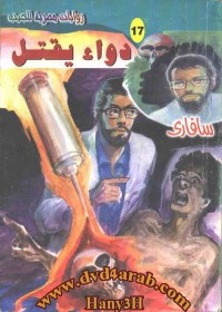 دواء يقتل